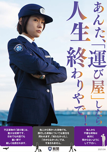 あんた、「運び屋」したら人生終わりやで！