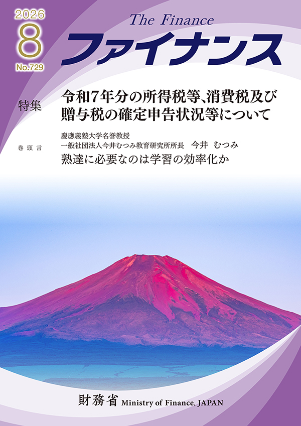 ファイナンス令和8年8月号表紙