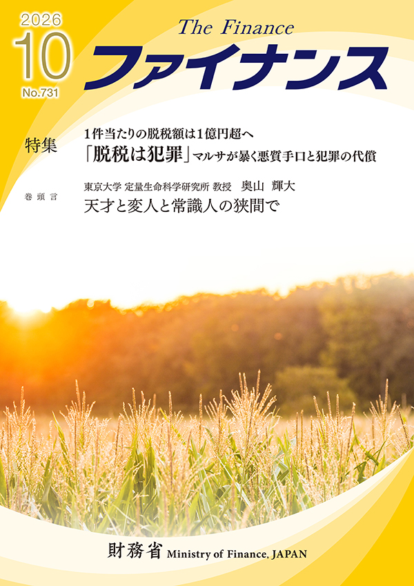 ファイナンス令和8年10月号表紙