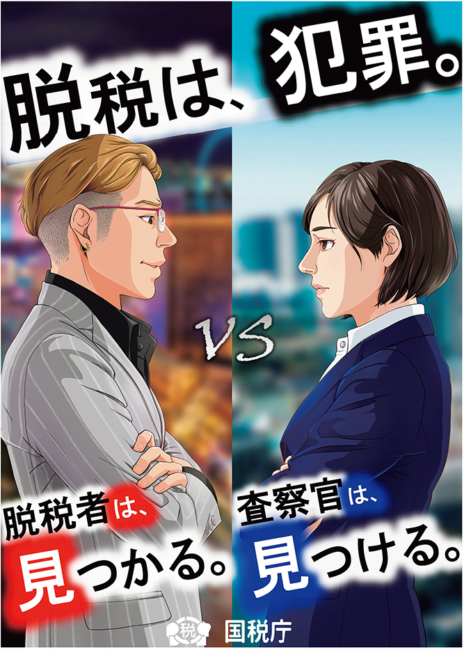 査察調査のパンフレット