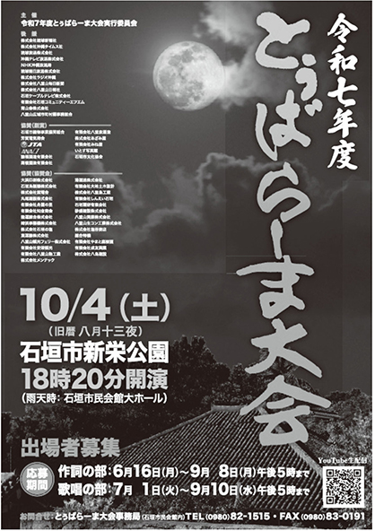 昨年のとぅばらーま大会のポスター