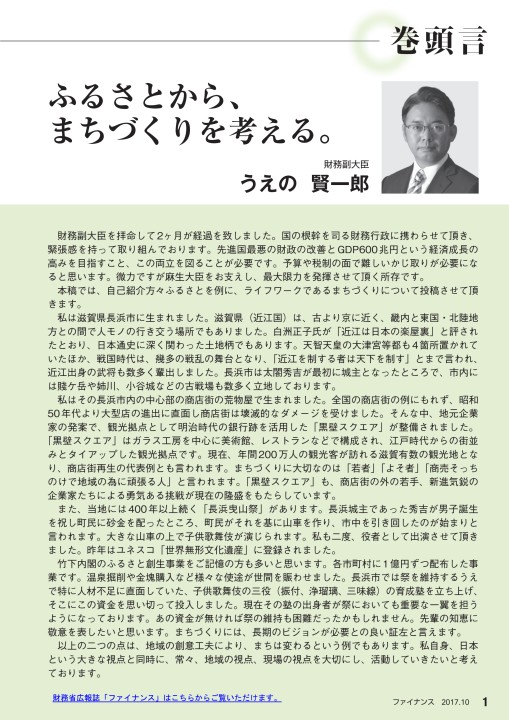 財務省 ファイナンス 2024年1月号 No.698
