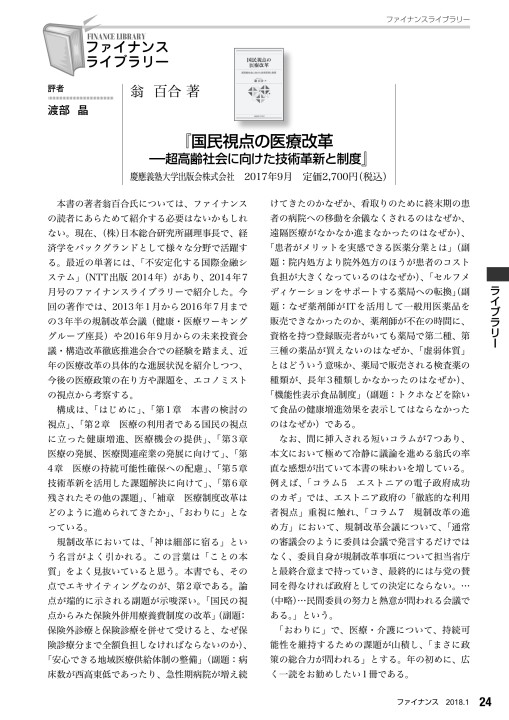 ファイナンス 18年1月号 Vol 53 No 10 ファイナンス 18年1月号 Vol 53 No 10