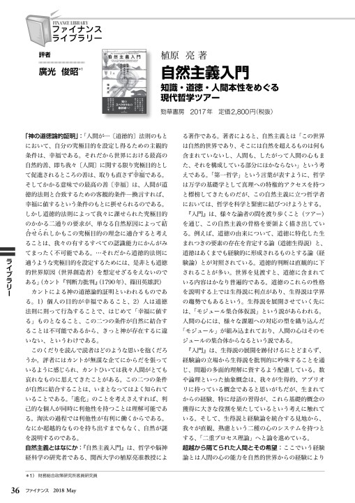 超有識者達の洞察と示唆 強い文教、強い科学技術に向けて2/
