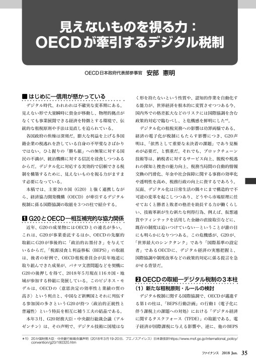 ファイナンス 18年6月号 Vol 54 No 3 ファイナンス 18年6月号 Vol 54 No 3
