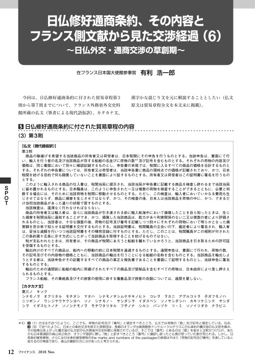 ファイナンス 18年11月号 Vol 54 No 8 ファイナンス 18年11月号 Vol 54 No 8