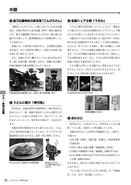 ファイナンス 18年11月号 Vol 54 No 8