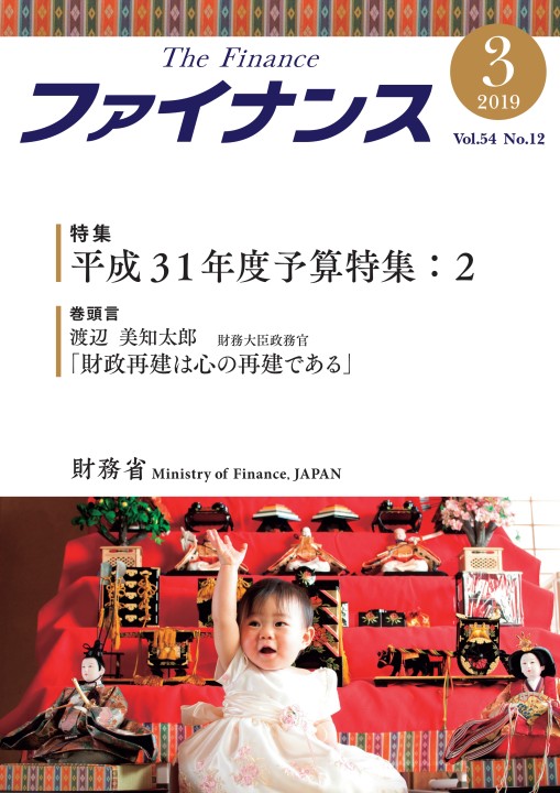 ファイナンス 19年3月号 Vol 54 No 12