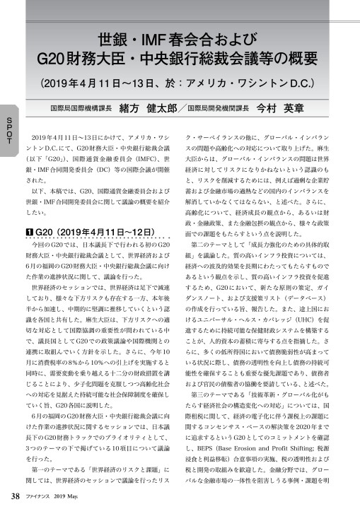 ファイナンス 19年5月号 Vol 55 No 2 ファイナンス 19年5月号 Vol 55 No 2