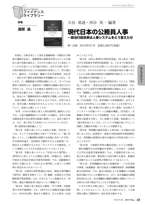 ファイナンス 19年5月号 Vol 55 No 2 ファイナンス 19年5月号 Vol 55 No 2
