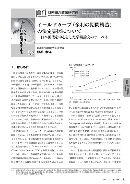 ファイナンス 2019年10月号 Vol 55 No 7