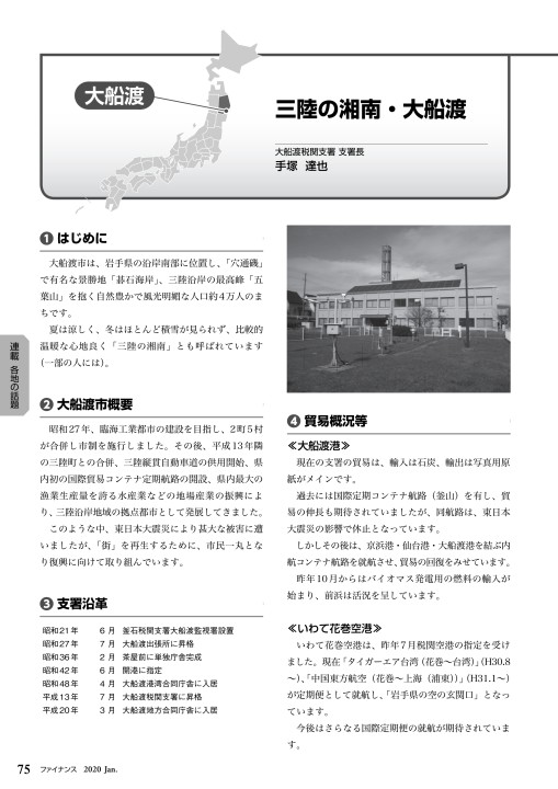 ファイナンス 2020年1月号 Vol.55 No.10