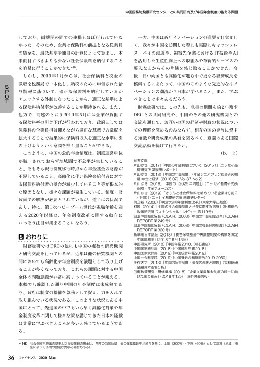 ファイナンス 2020年3月号 Vol 55 No 12
