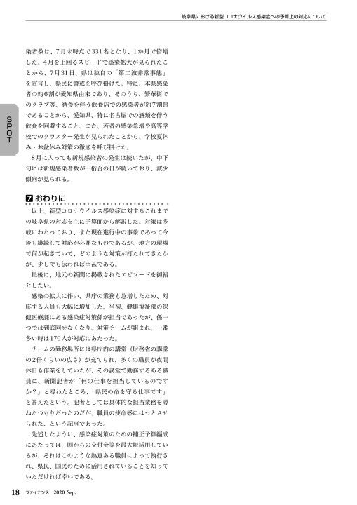 ファイナンス 年9月号 No 658 ファイナンス 年9月号 No 658