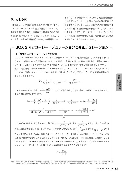 ファイナンス 2020年10月号 No.659