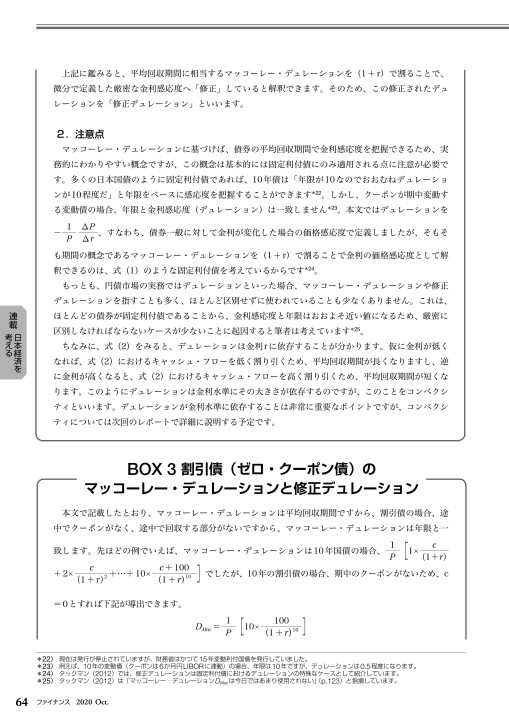 ファイナンス 2020年10月号 No.659