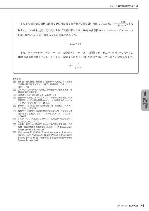 ファイナンス 2020年10月号 No.659