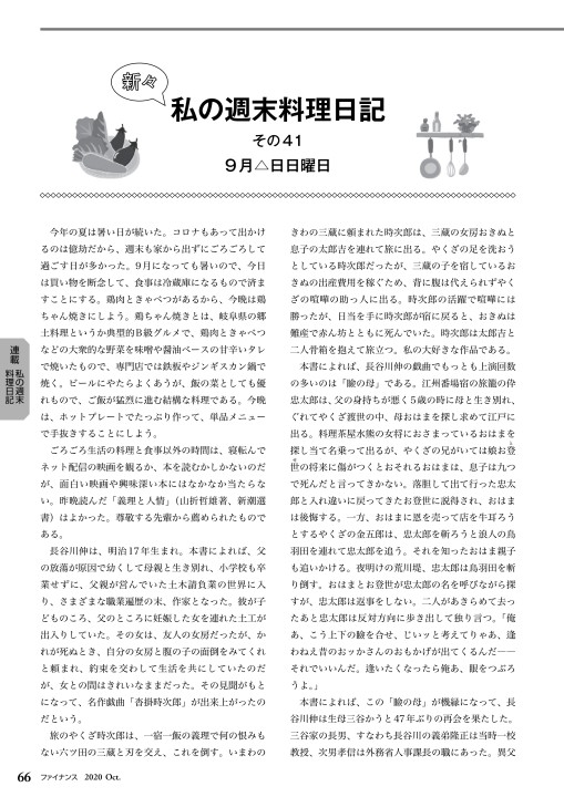 ファイナンス 2020年10月号 No.659