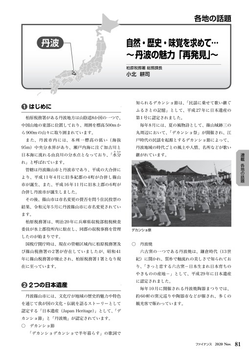 ファイナンス 年11月号 No 660