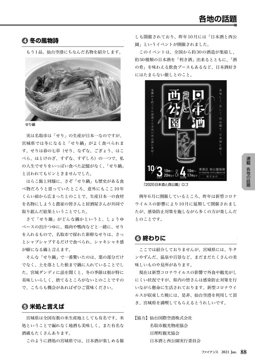 ファイナンス 21年1月号 No 662