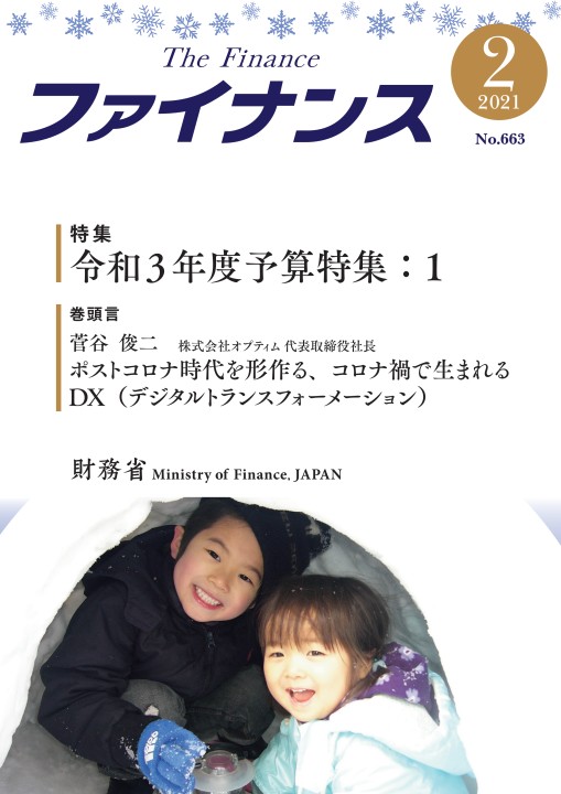 財務省 We call into question the traitorous thinking of the