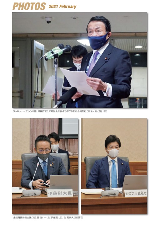 ファイナンス 2021年2月号 No.663