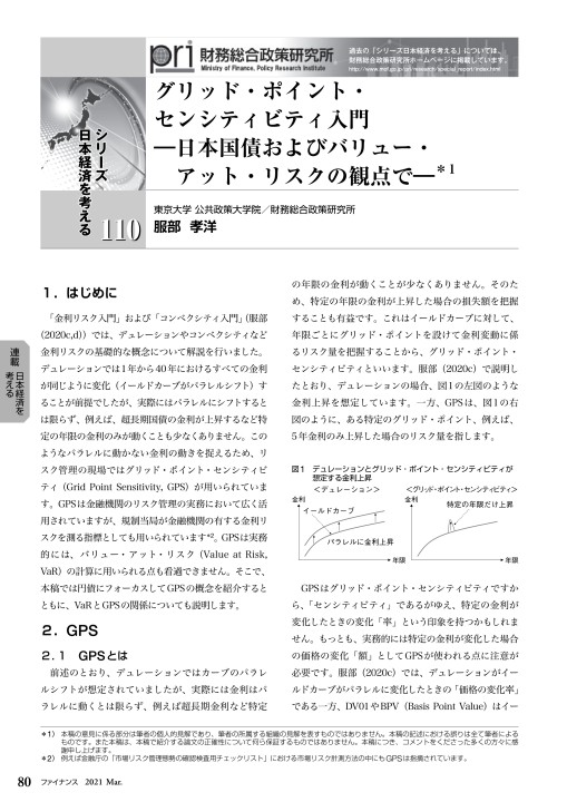 バリュー・アット・リスクのすべて 新版 (金融職人技シリーズ NO
