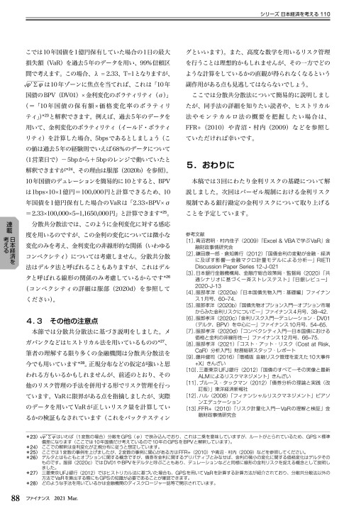 ファイナンス 2021年3月号 No.664
