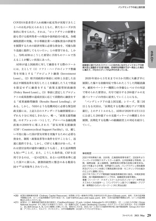 ファイナンス 2021年5月号 No.666 バングラデシュ国づくり奮闘記 アジア「新・新興国」から日本へのメッセージ