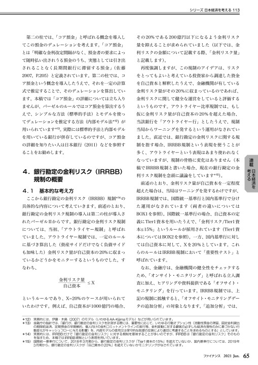 ファイナンス 2021年6月号 No.667
