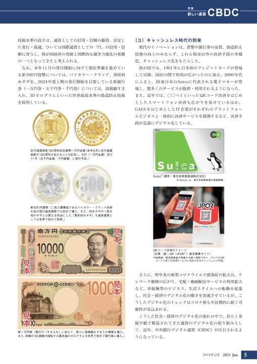 ファイナンス 2021年6月号 No.667