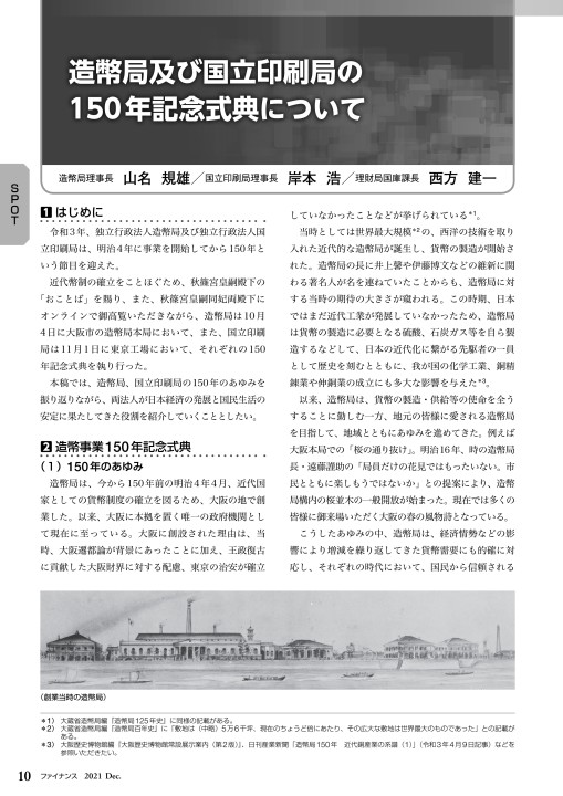 ファイナンス 2021年12月号 No.673