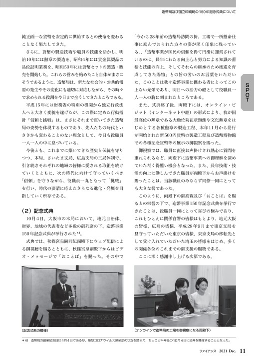 ファイナンス 2021年12月号 No.673