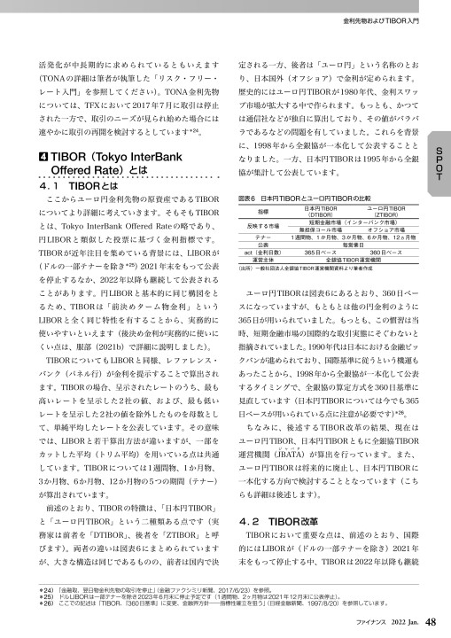 ファイナンス 2022年1月号 No.674