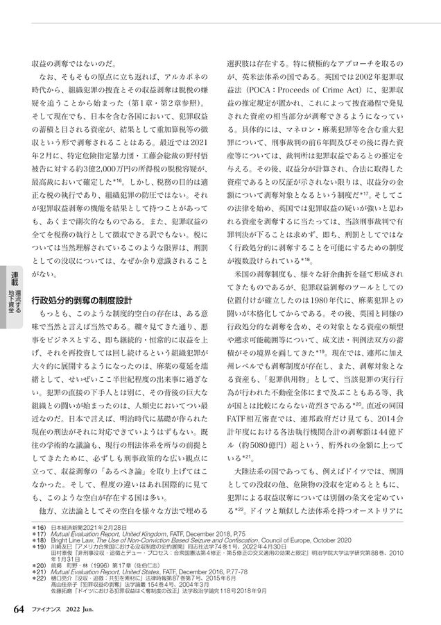 法律時報 2014年 薫り 3月