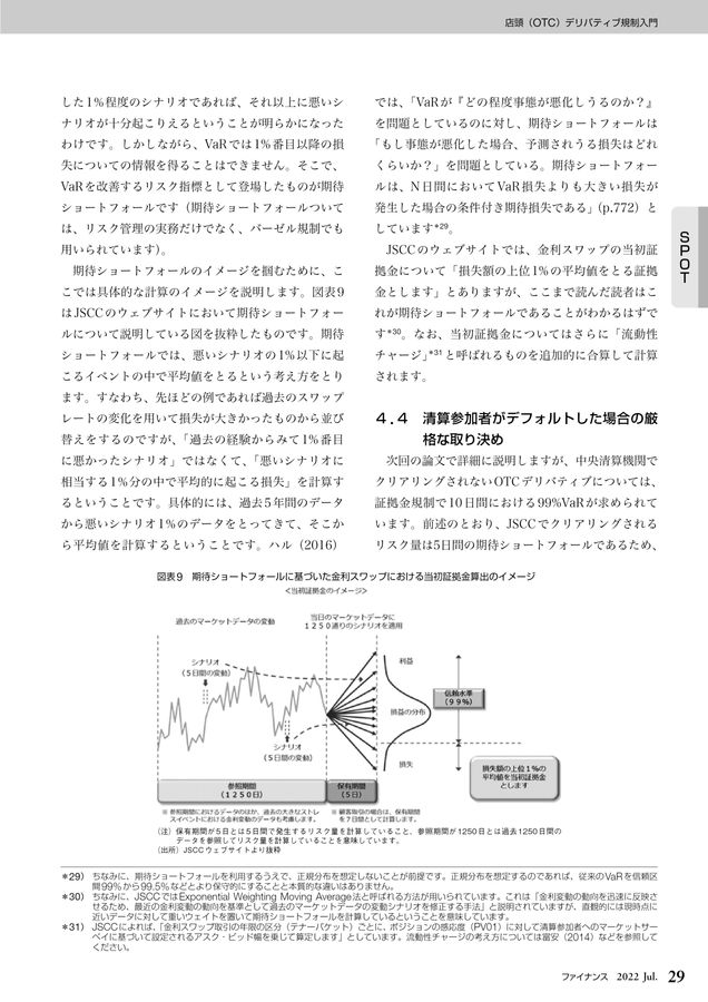 フィナンシャルエンジニアリング デリバティブ商品開発とリスク管理の総体系　第9版 フィナンシャルエンジニアリング デリバティブ取引とリスク管理