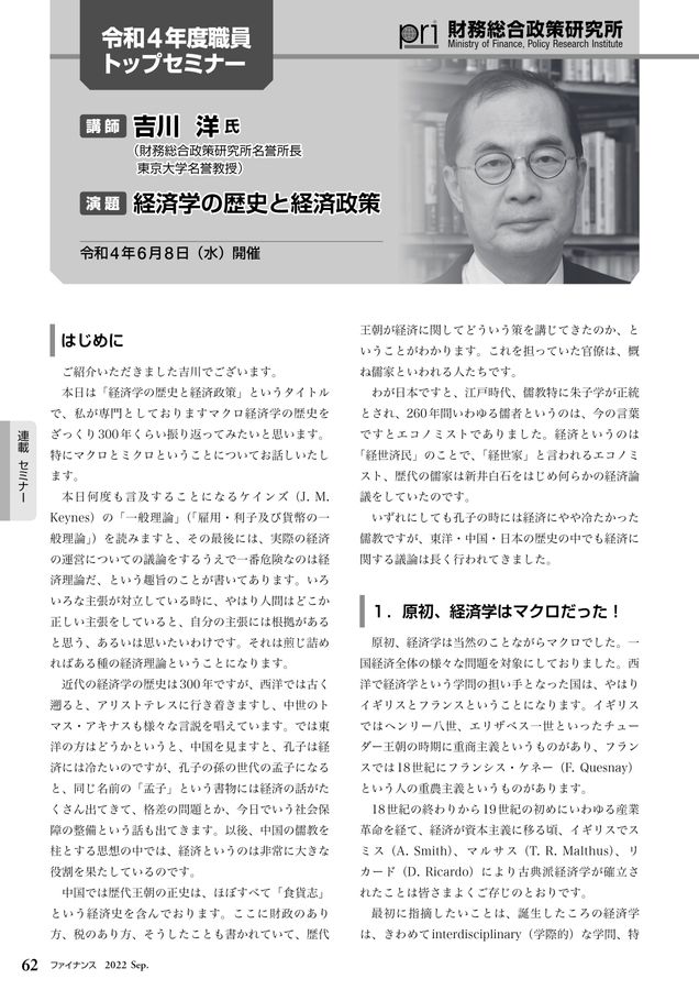 ファイナンス 2022年9月号 No.682