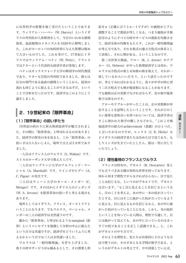 ファイナンス 2022年9月号 No.682