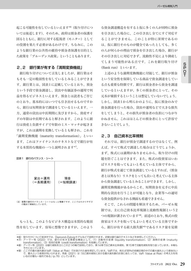 成熟経済下における日本金融のあり方　試験答案書き込みあり アクチュアリー1次試験対策講座2022 年金数理過去問徹底解説講座