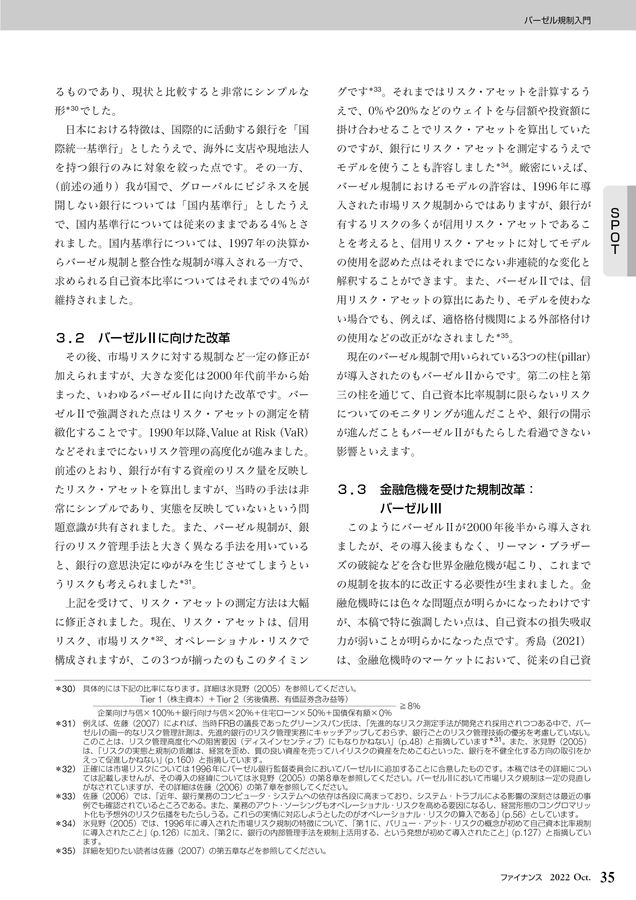 ファイナンス 2022年10月号 No.683