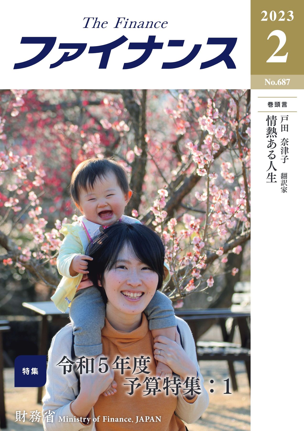 ファイナンス 2023年2月号 No.687
