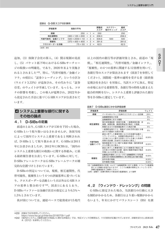 ファイナンス 2023年2月号 No.687