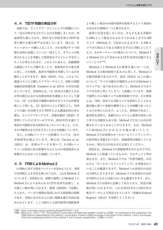 ファイナンス 2023年2月号 No.687