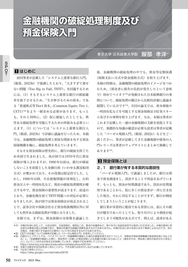 ファイナンス 2023年3月号 No.688