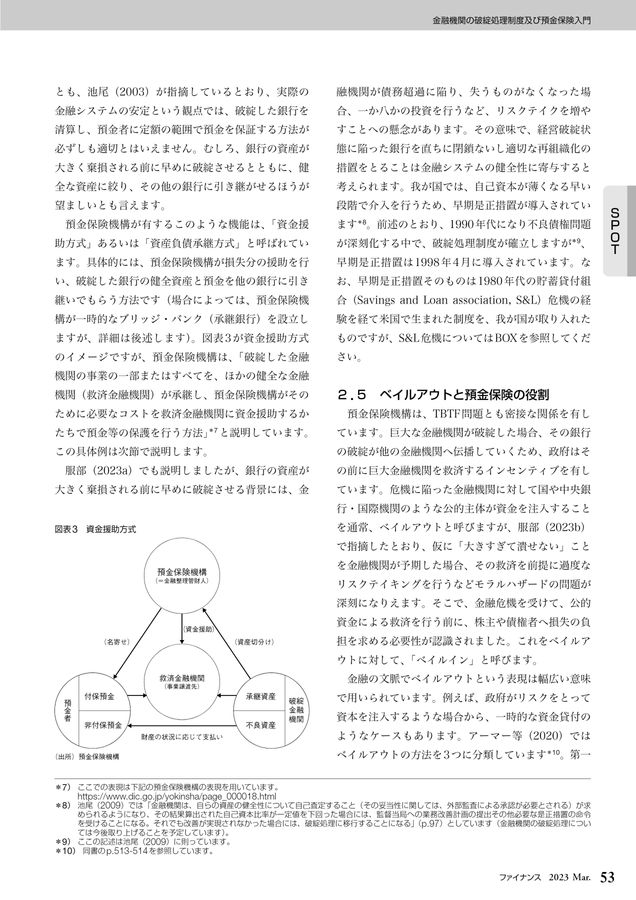 ファイナンス 2023年3月号 No.688