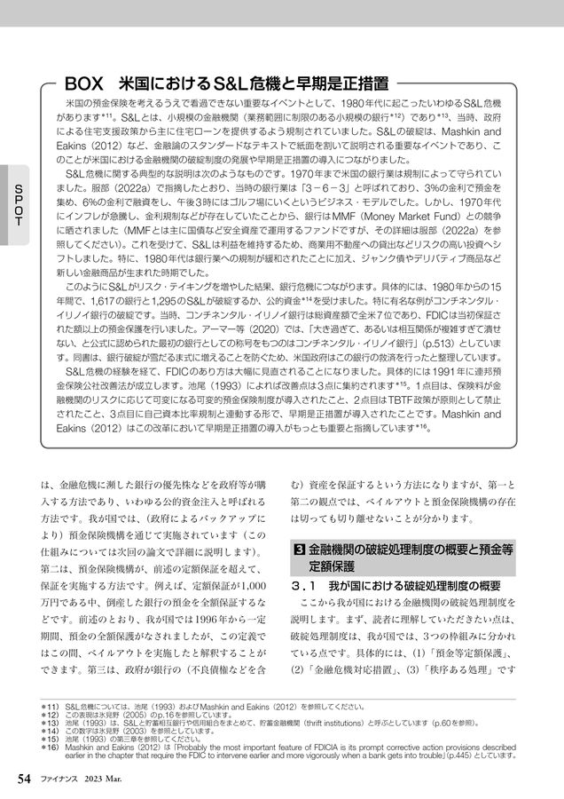 ファイナンス 2023年3月号 No.688