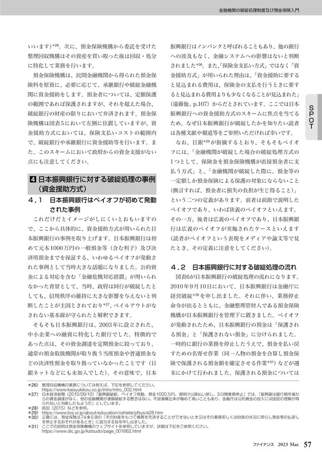 ファイナンス 2023年3月号 No.688