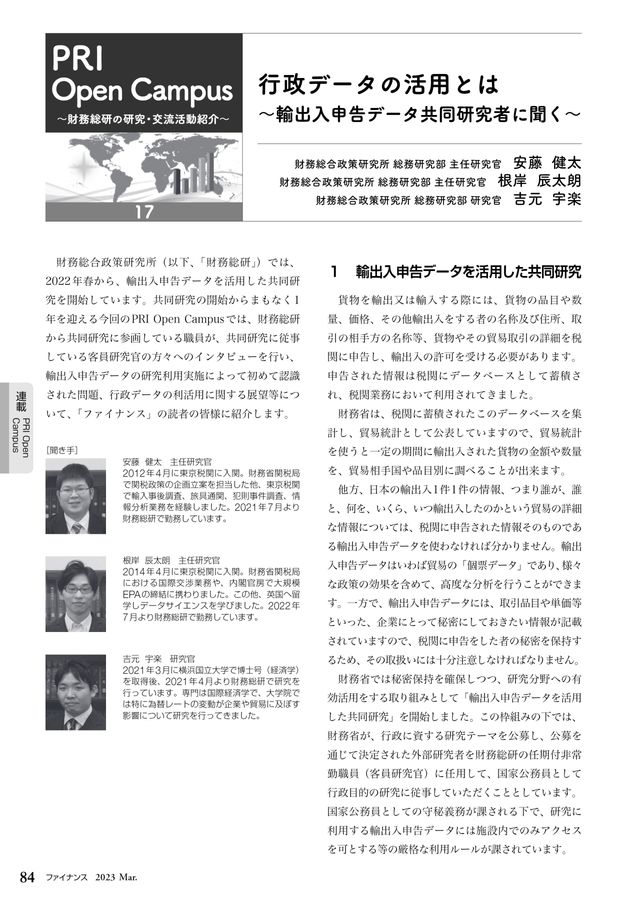 ファイナンス 2023年3月号 No.688