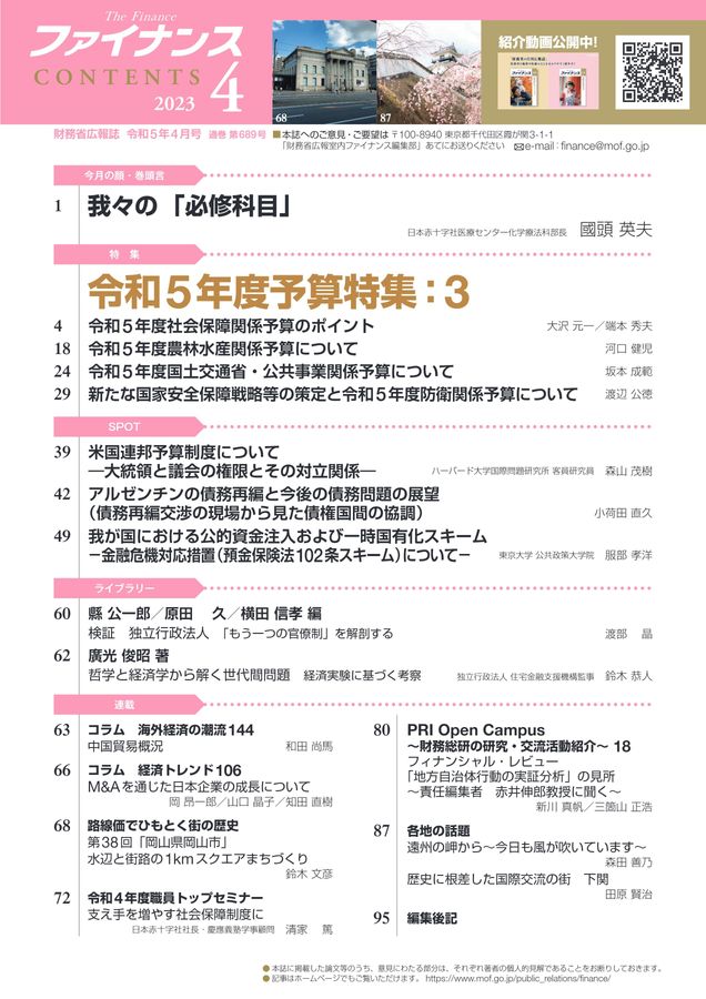 ファイナンス 2023年4月号 No.689