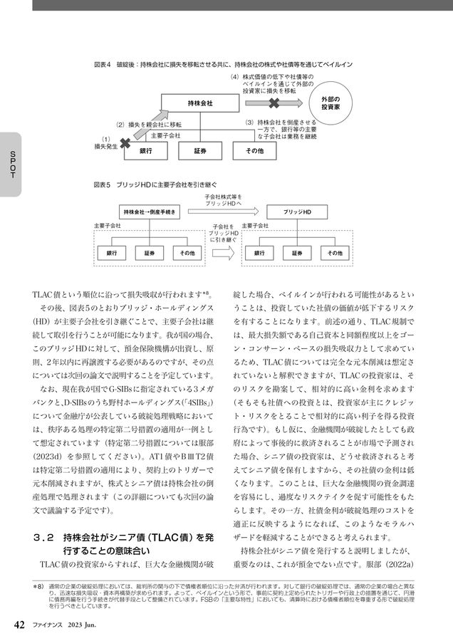 ファイナンス 2023年6月号 No.691